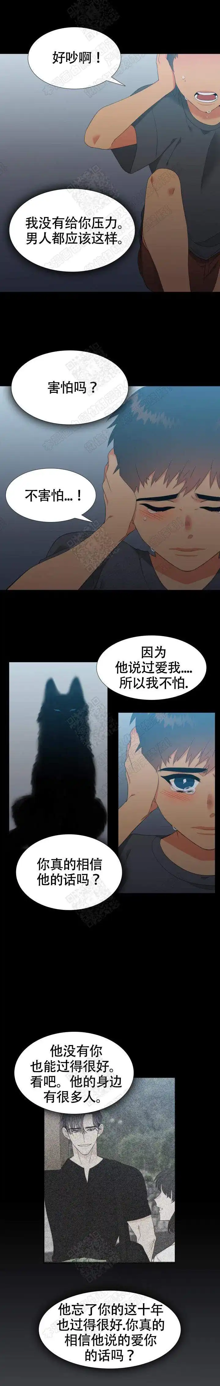 《狼的香气》第160话 第2页