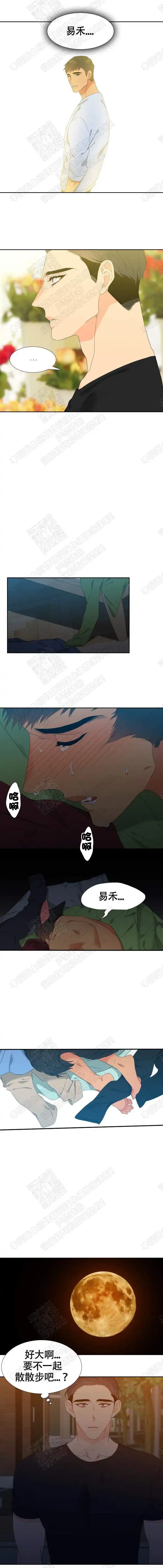 《狼的香气》第161话 第2页
