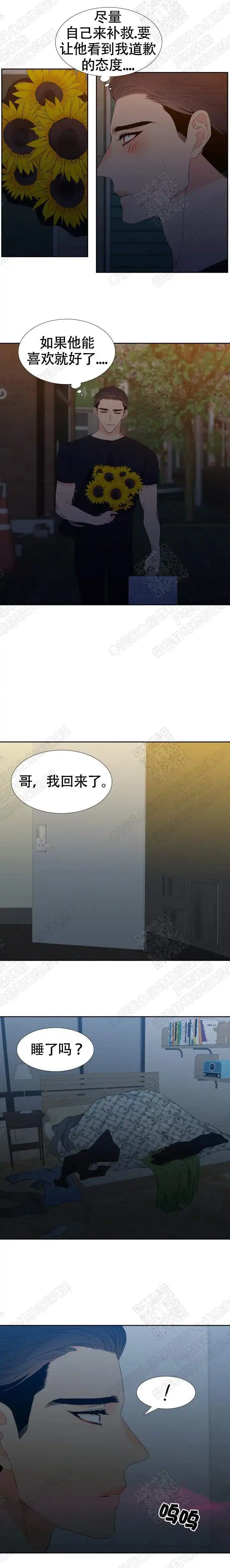 《狼的香气》第161话 第3页