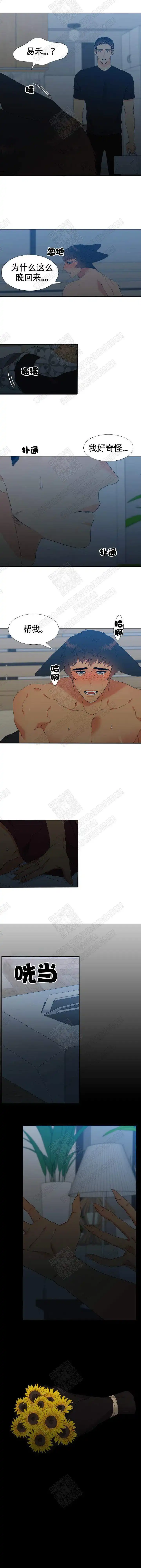 《狼的香气》第161话 第4页