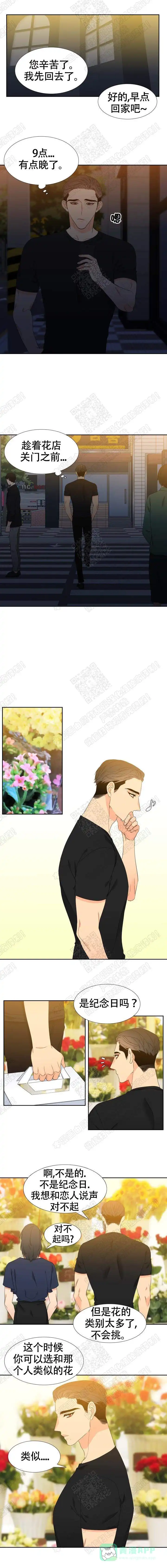 《狼的香气》第161话 第1页