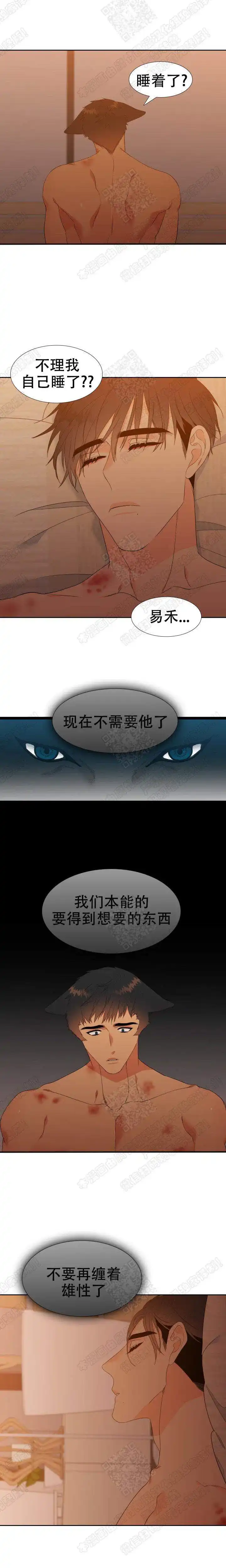 《狼的香气》第162话 第3页