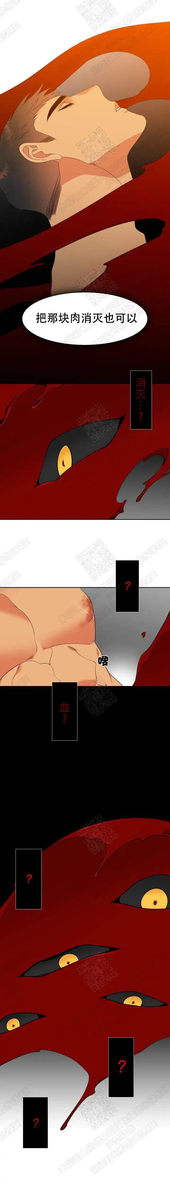 《狼的香气》第162话 第8页