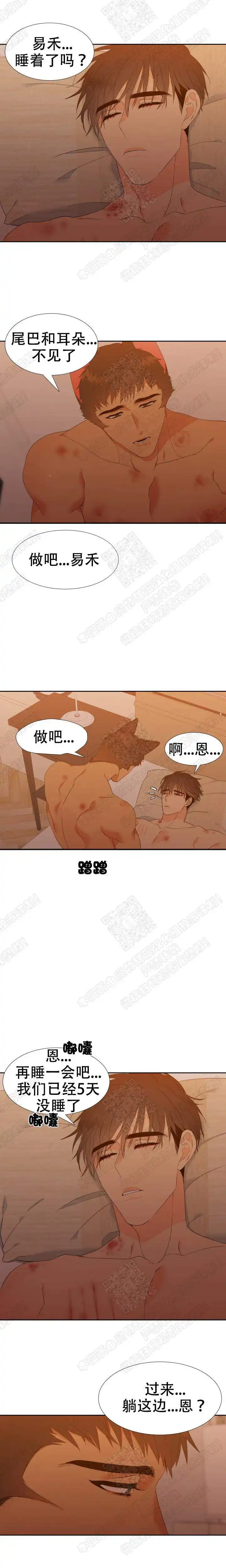 《狼的香气》第162话 第2页