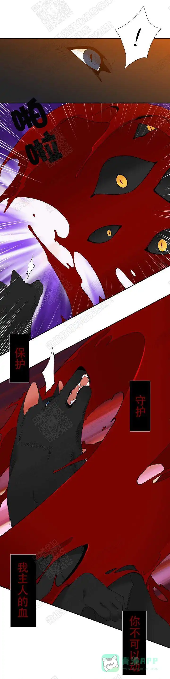 《狼的香气》第162话 第6页