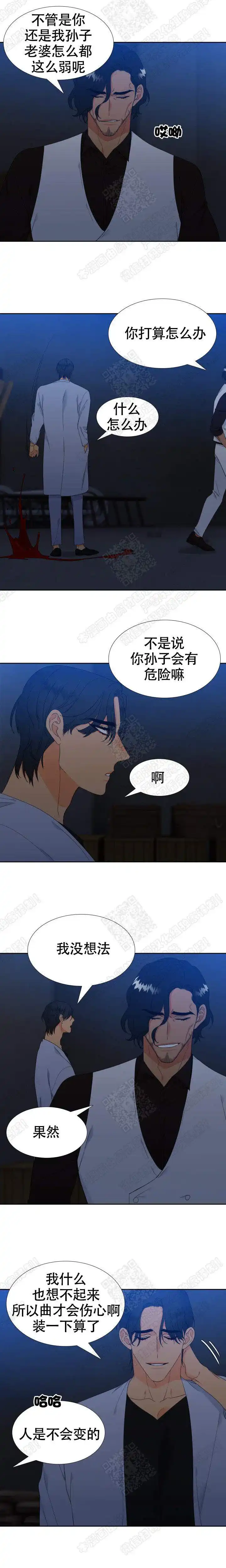 《狼的香气》第163话 第4页