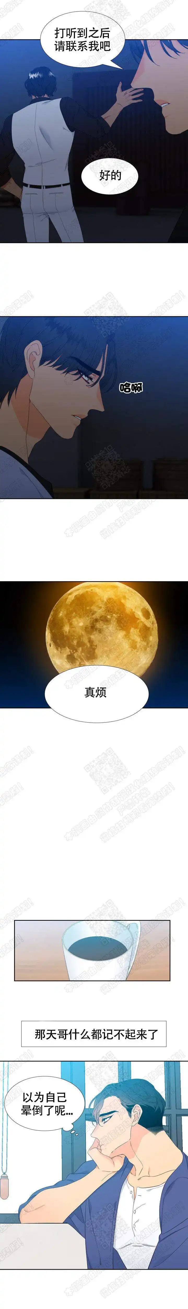 《狼的香气》第163话 第5页
