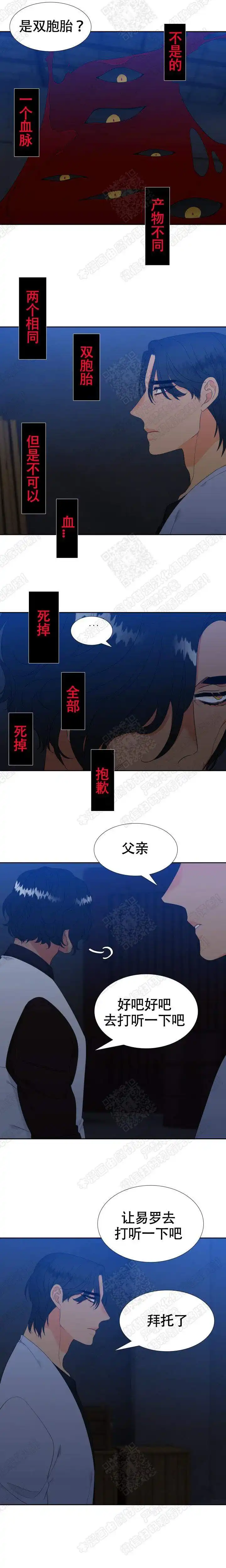 《狼的香气》第163话 第3页