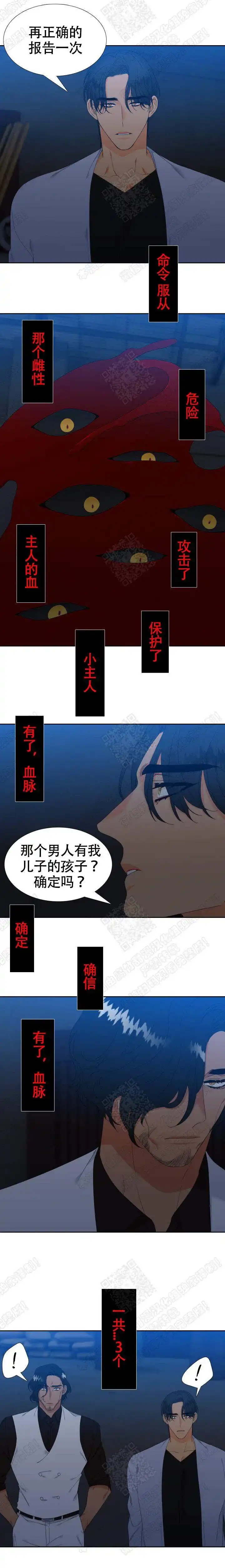 《狼的香气》第163话 第2页