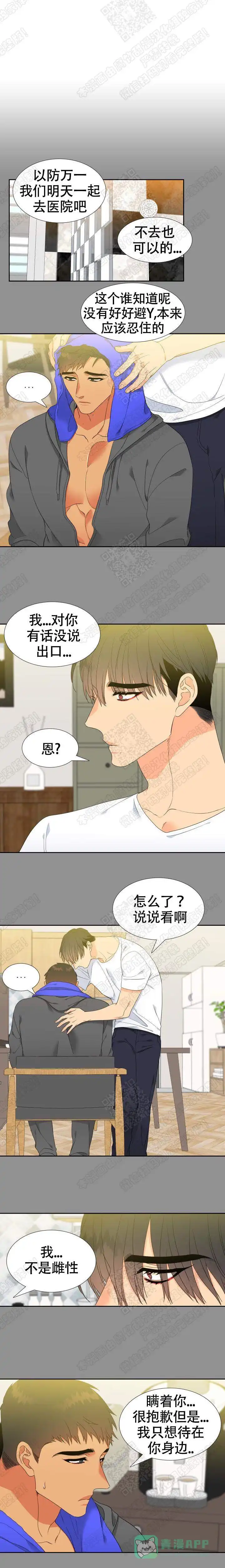 《狼的香气》第163话 第6页