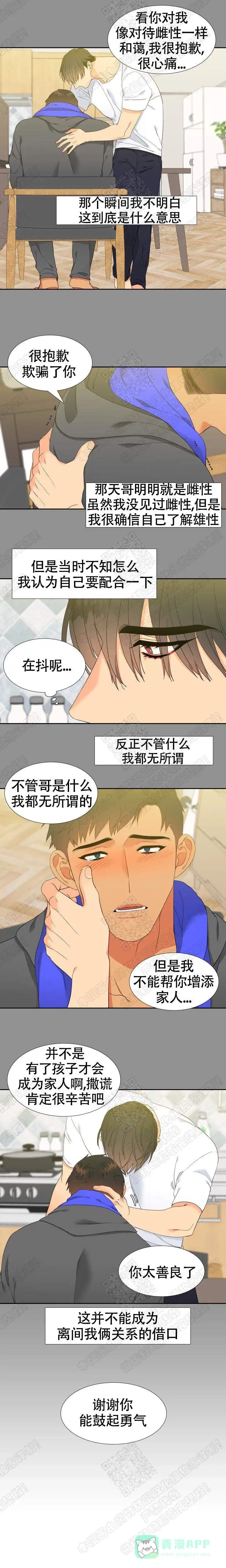 《狼的香气》第164话 第1页
