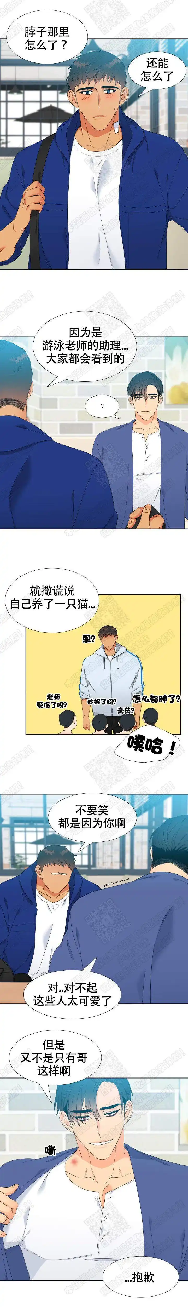 《狼的香气》第164话 第3页