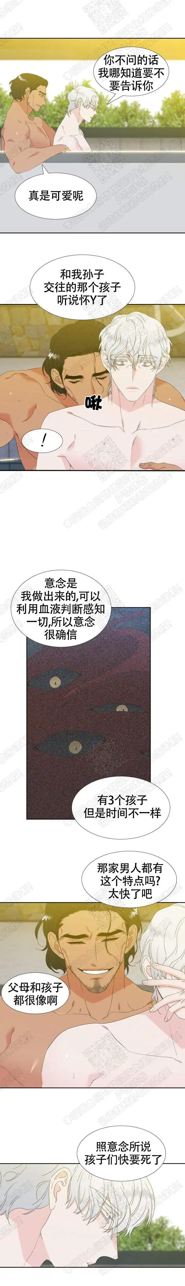 《狼的香气》第164话 第5页