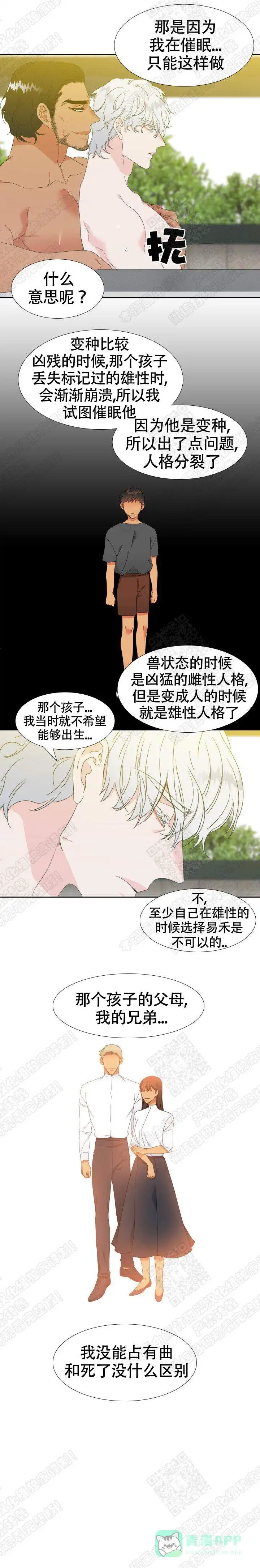 《狼的香气》第164话 第6页