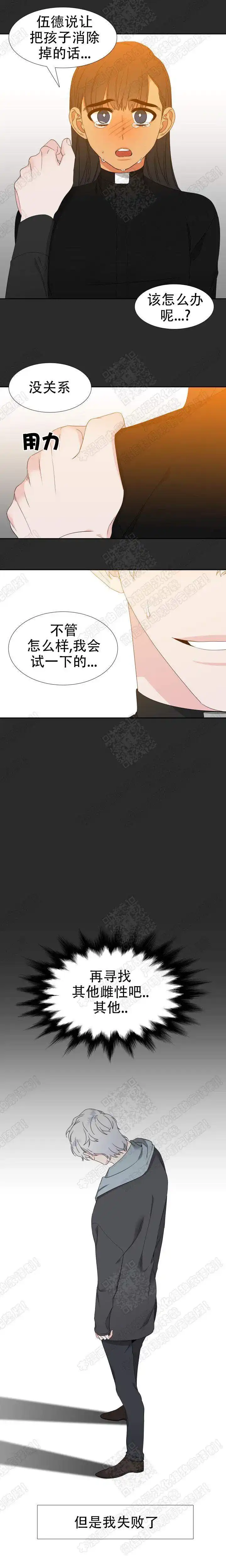 《狼的香气》第165话 第3页