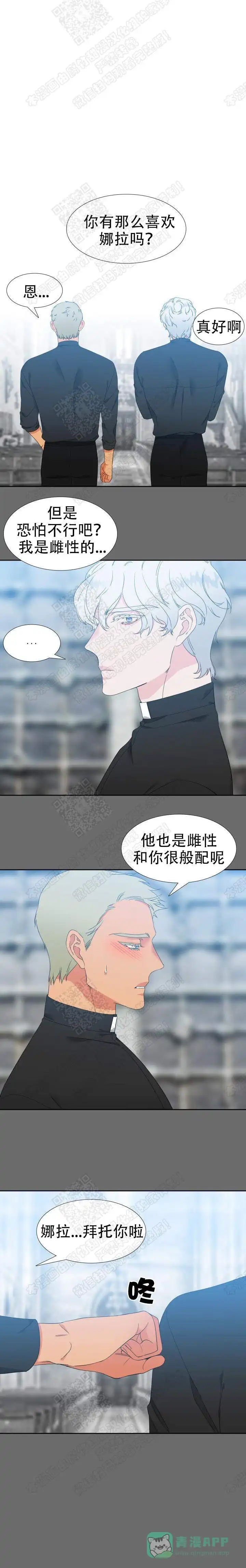 《狼的香气》第165话 第1页