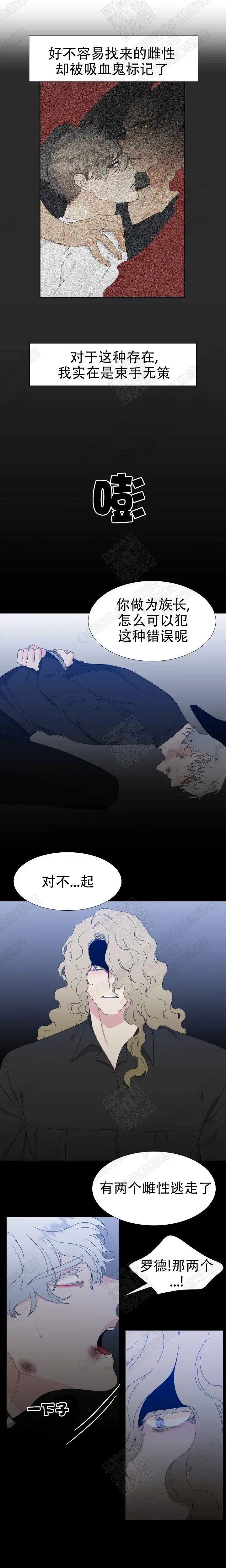 《狼的香气》第165话 第4页