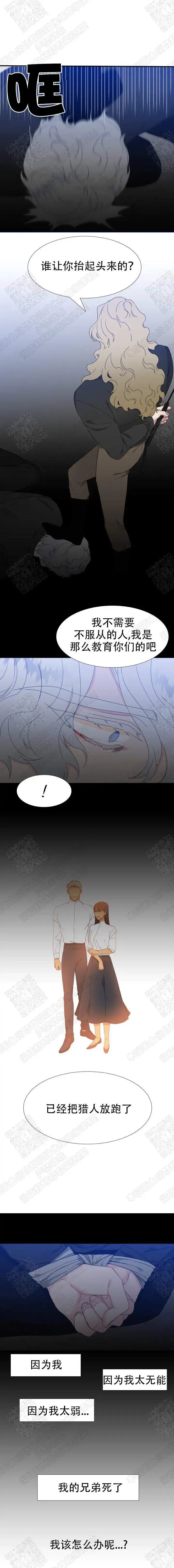 《狼的香气》第165话 第5页