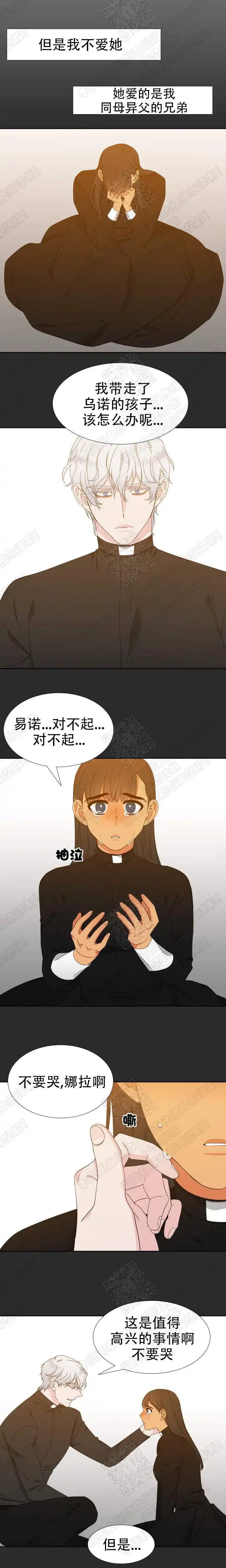 《狼的香气》第165话 第2页