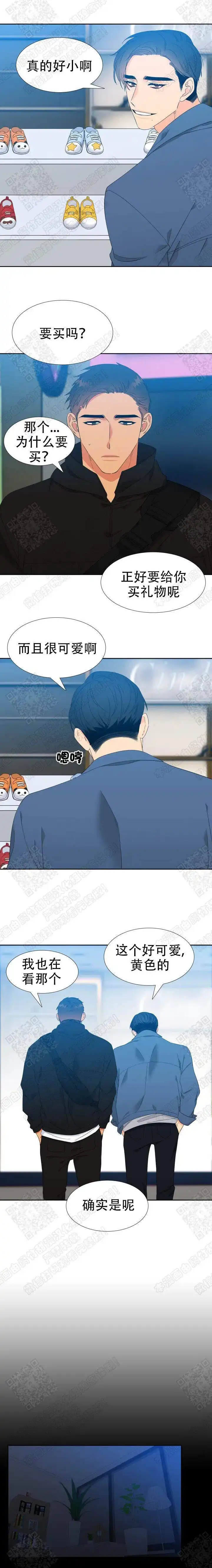 《狼的香气》第166话 第3页