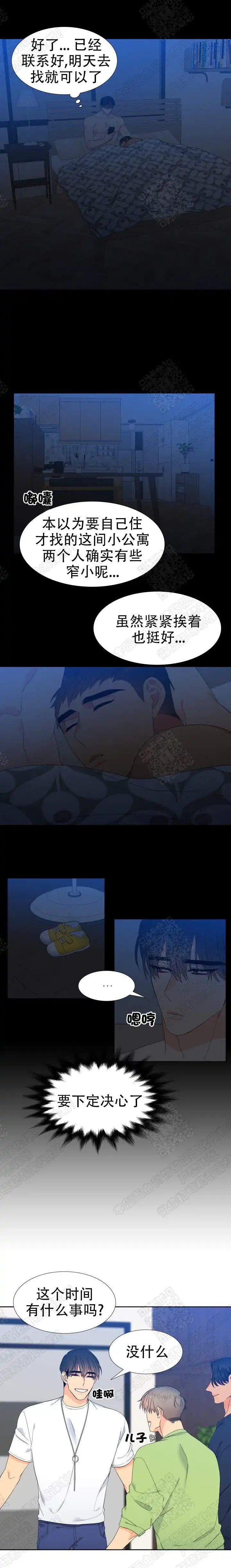 《狼的香气》第166话 第4页