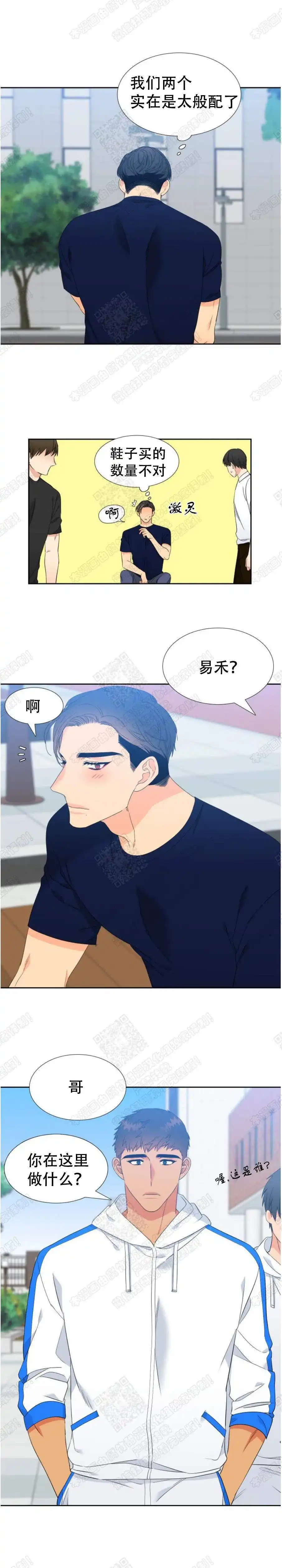 《狼的香气》第167话 第5页