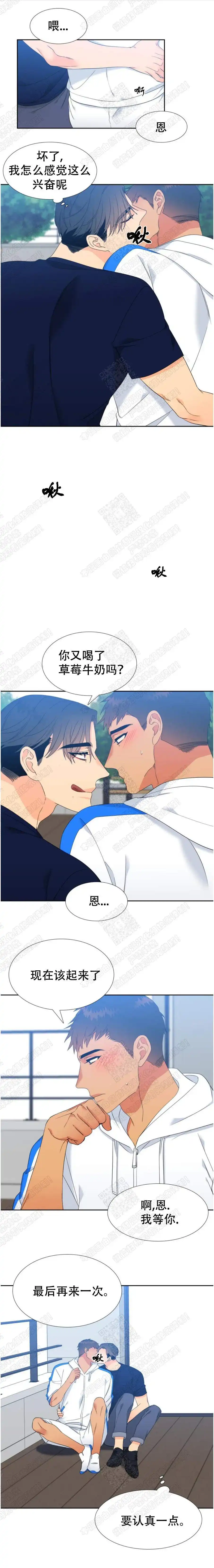 《狼的香气》第167话 第7页