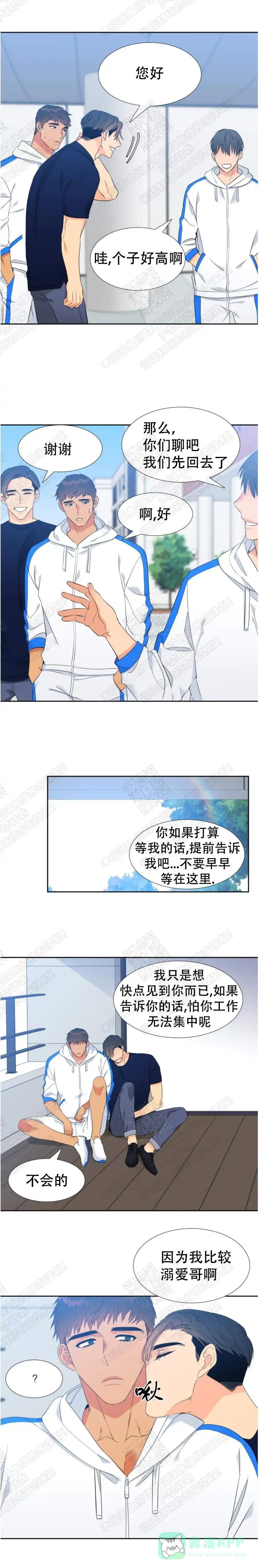 《狼的香气》第167话 第6页