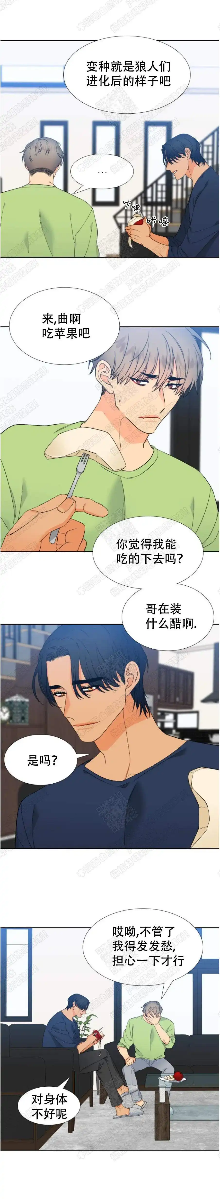 《狼的香气》第167话 第2页