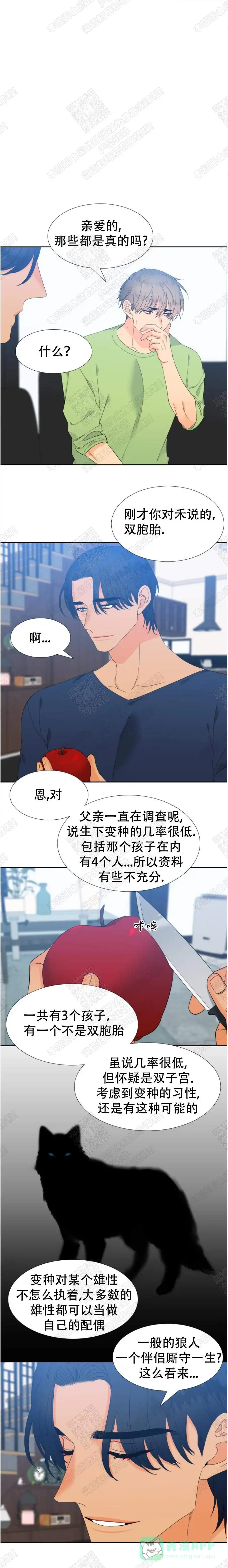 《狼的香气》第167话 第1页