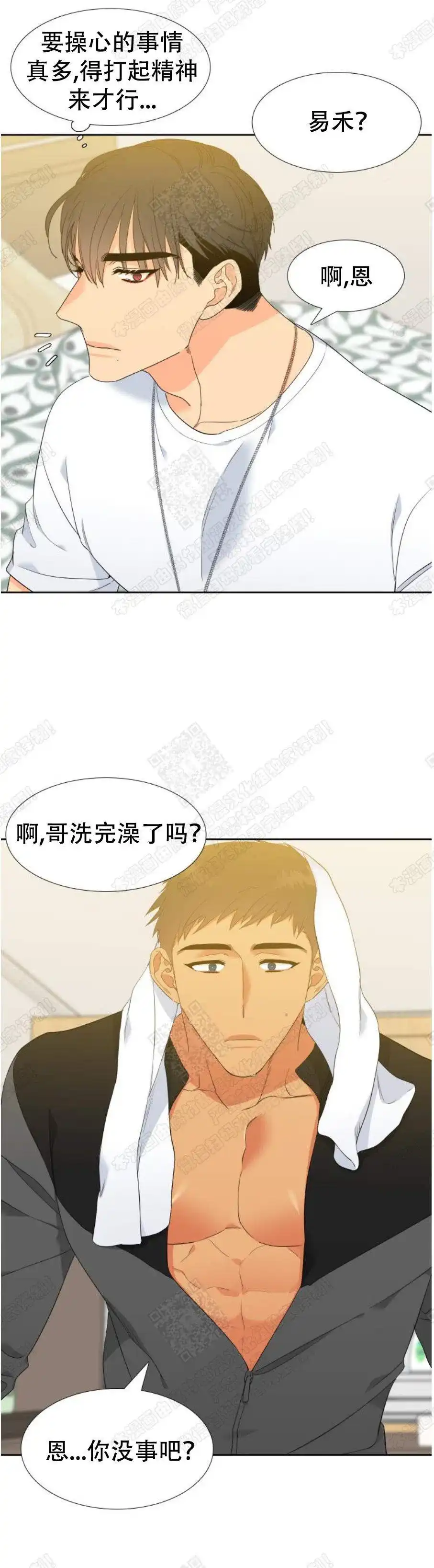 《狼的香气》第168话 第5页
