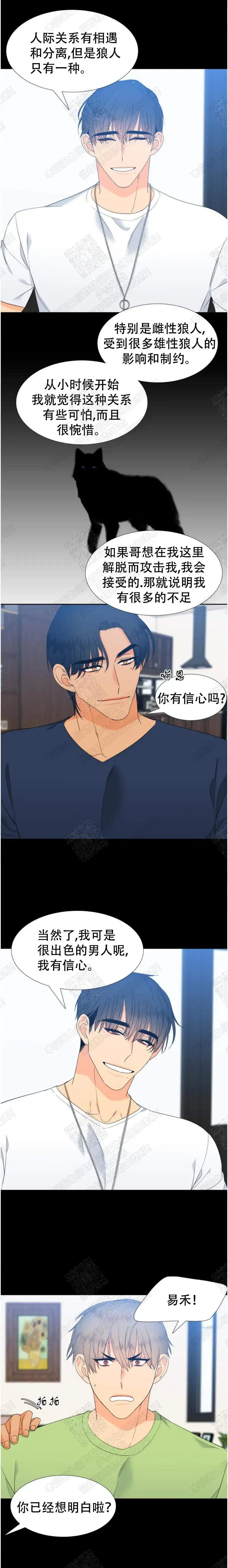 《狼的香气》第168话 第2页