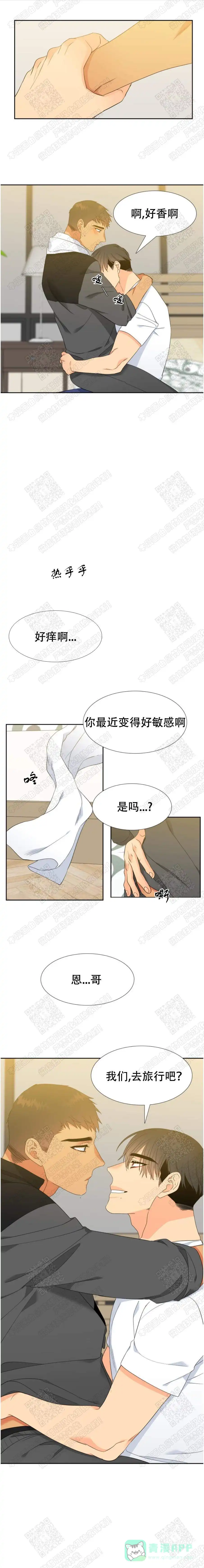 《狼的香气》第168话 第6页