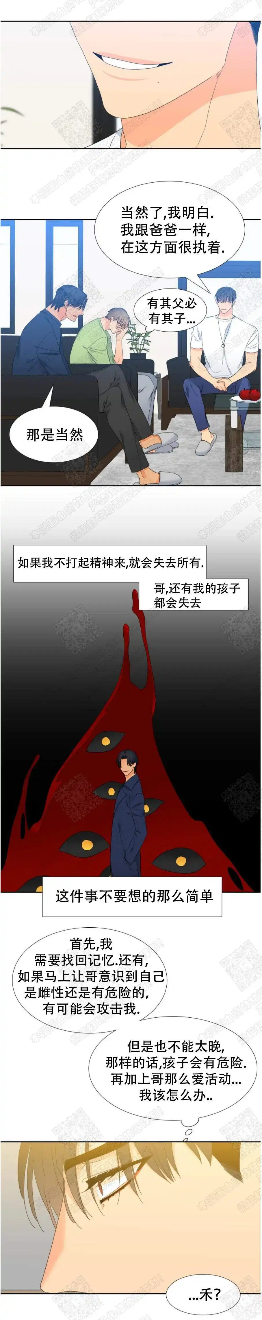 《狼的香气》第168话 第4页
