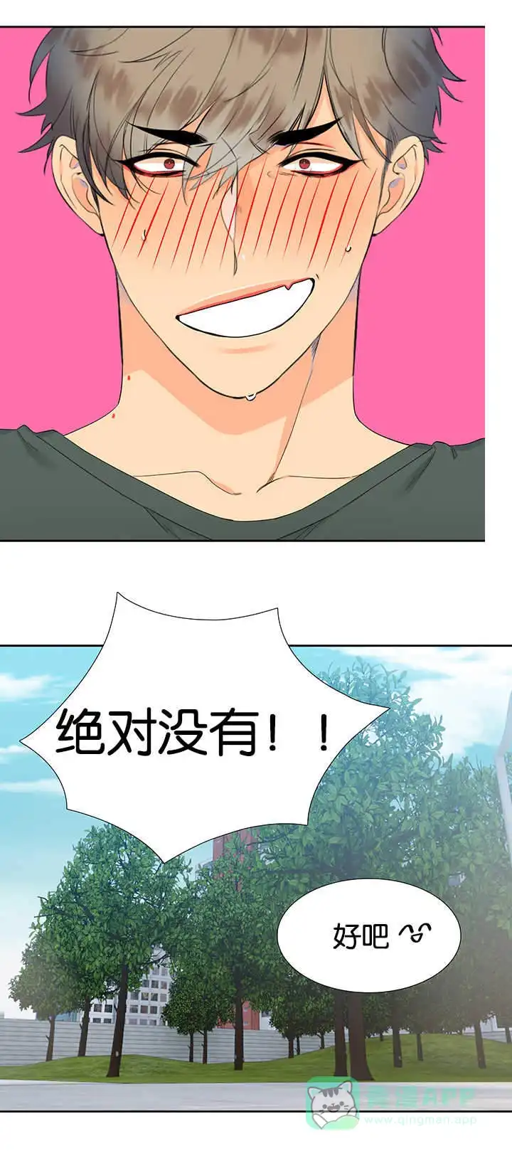 《狼的香气》第17话 第11页