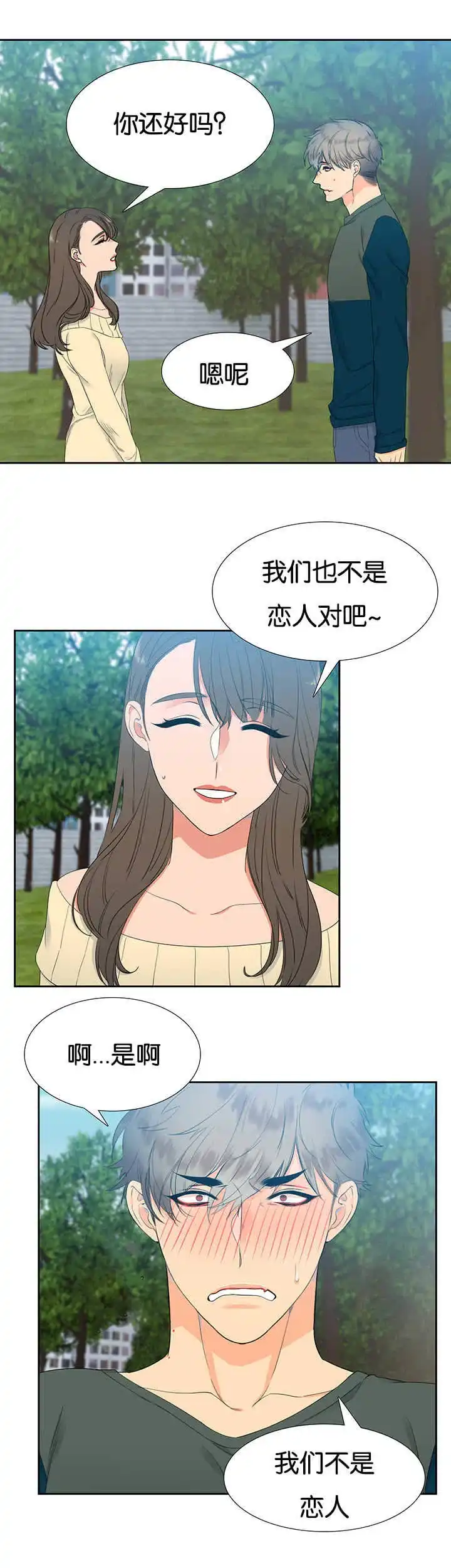 《狼的香气》第17话 第8页