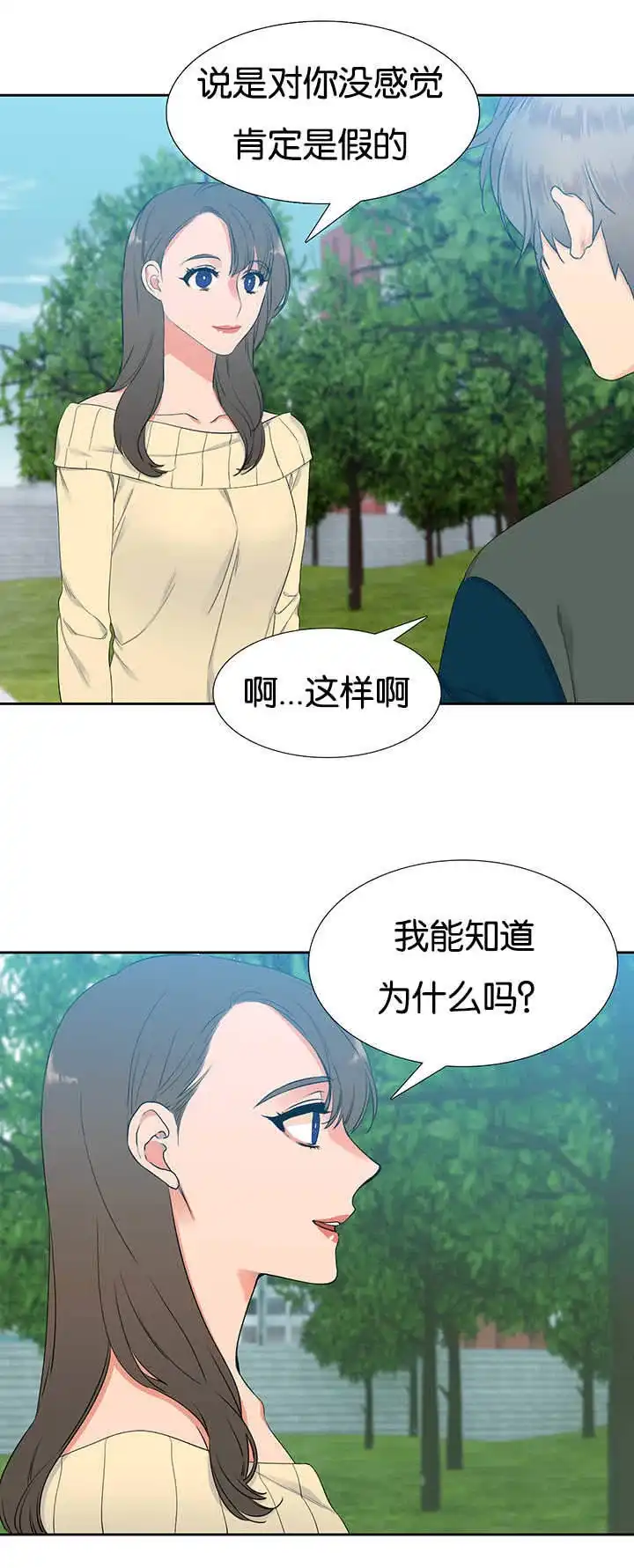 《狼的香气》第17话 第9页