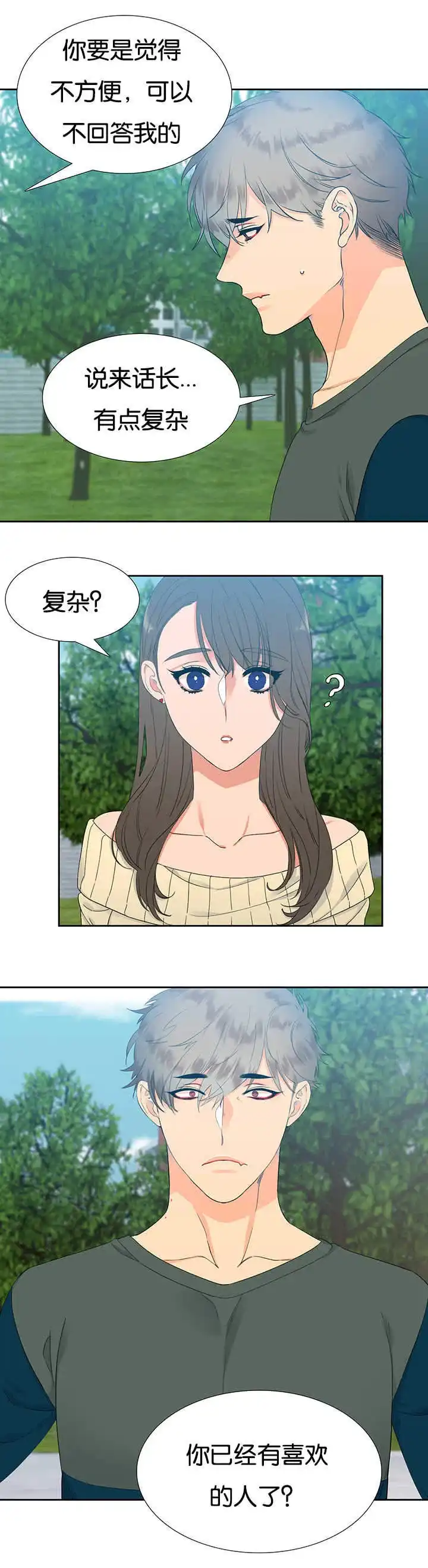 《狼的香气》第17话 第10页