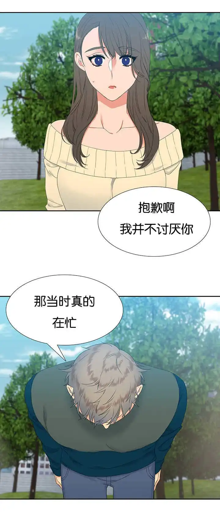 《狼的香气》第17话 第7页
