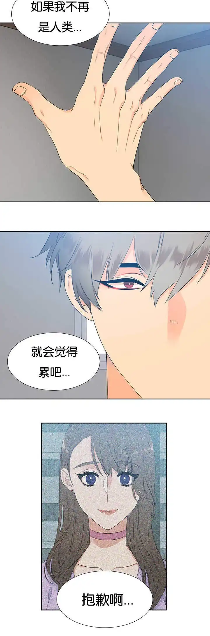 《狼的香气》第17话 第2页