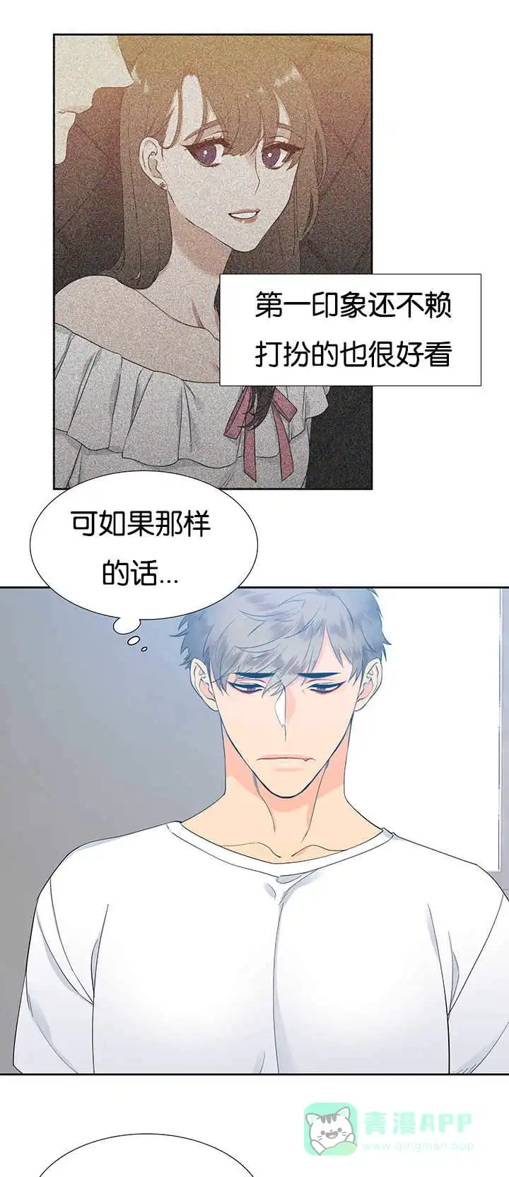 《狼的香气》第17话 第1页