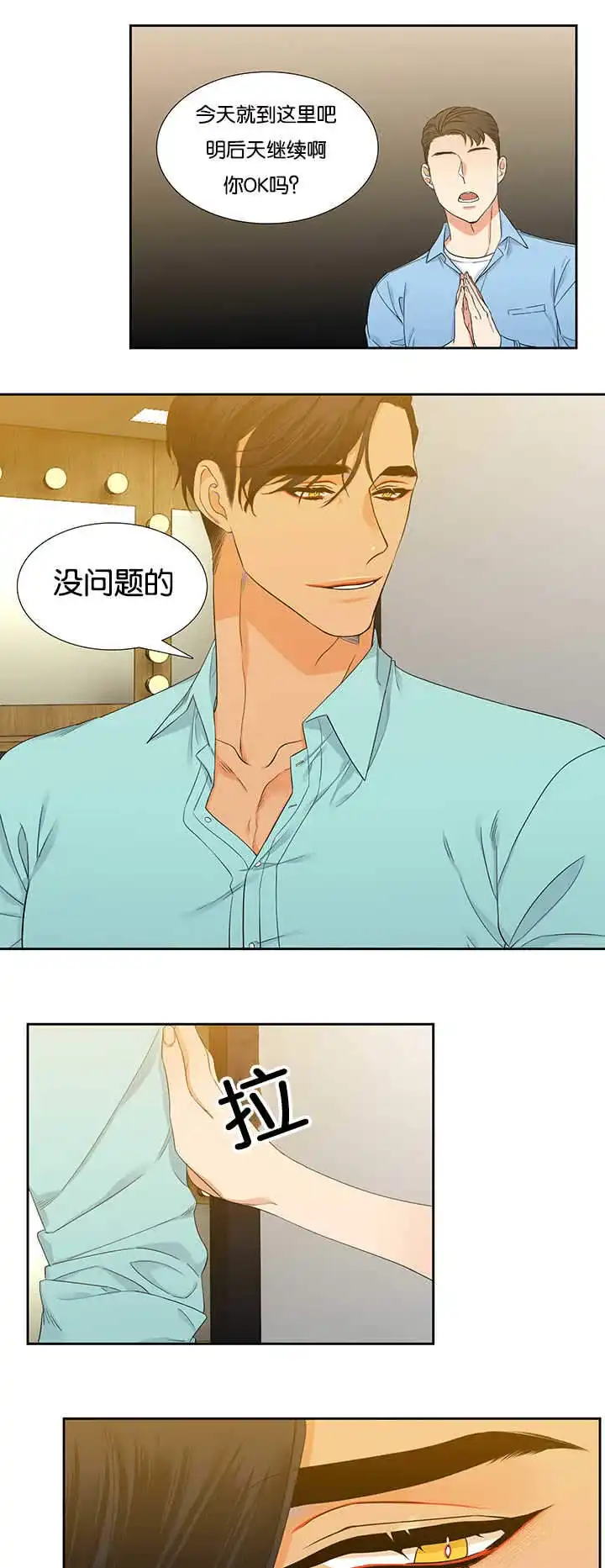 《狼的香气》第17话 第5页