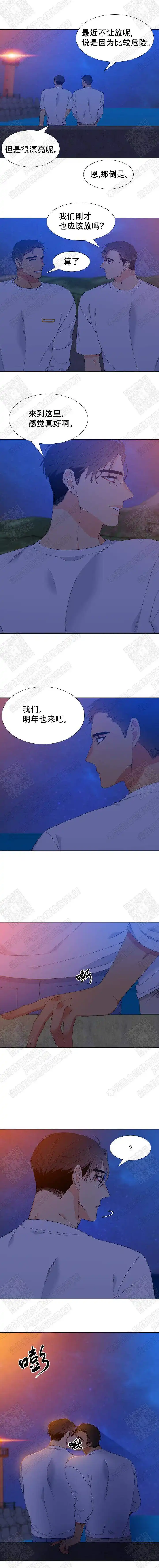 《狼的香气》第170话 第3页