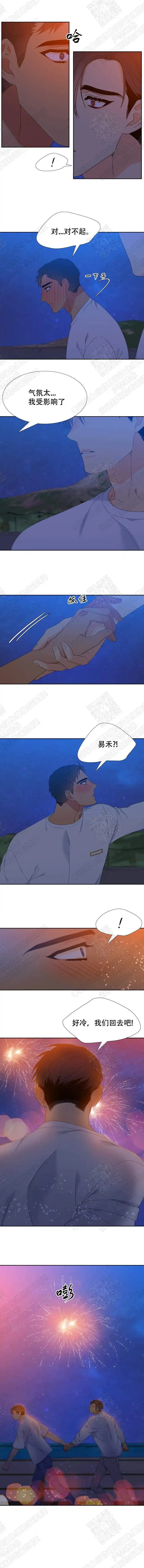 《狼的香气》第170话 第4页