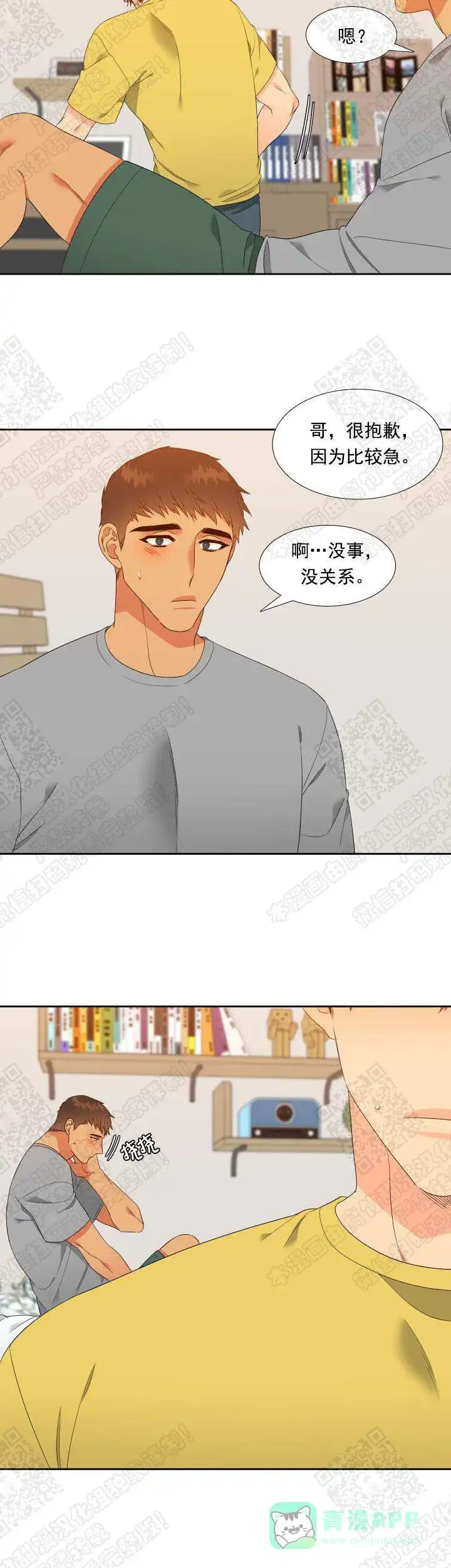 《狼的香气》第171话 第6页