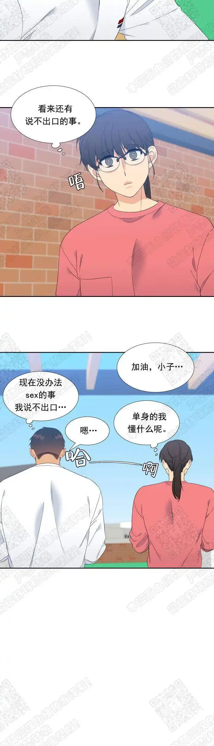 《狼的香气》第171话 第12页