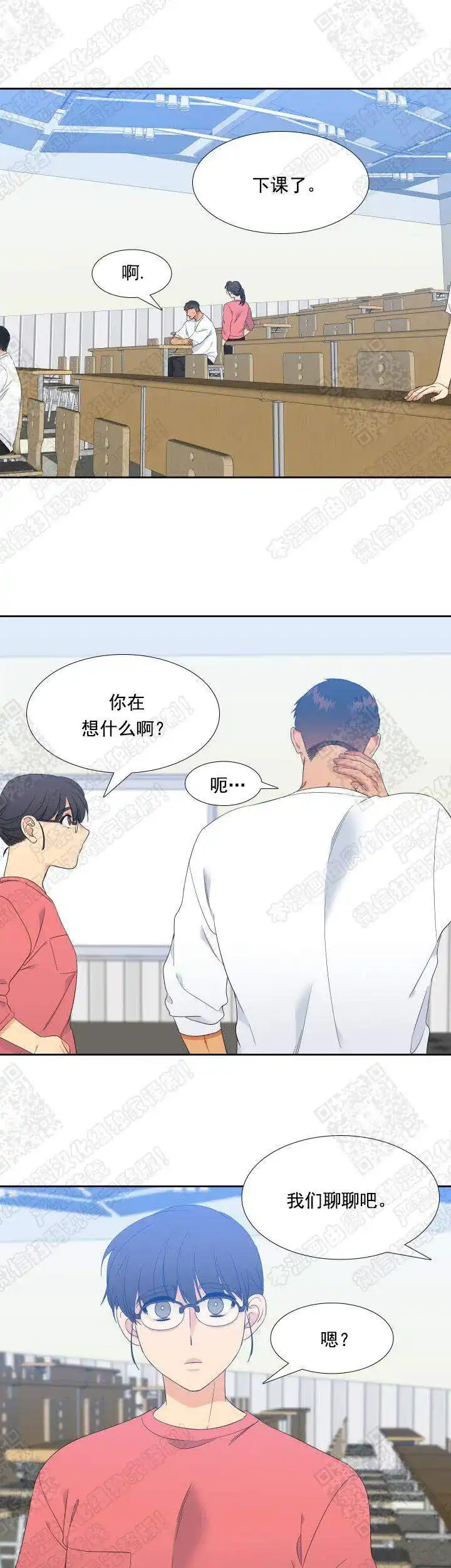 《狼的香气》第171话 第9页
