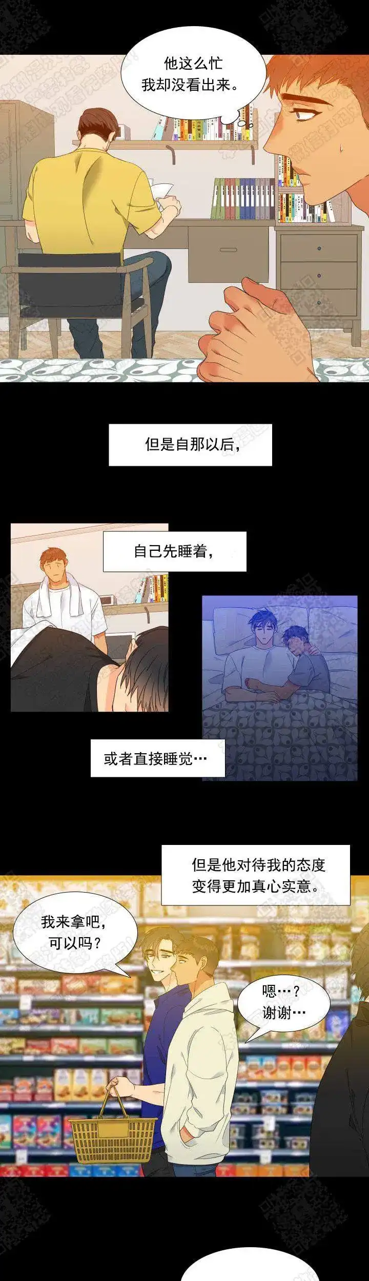 《狼的香气》第171话 第7页