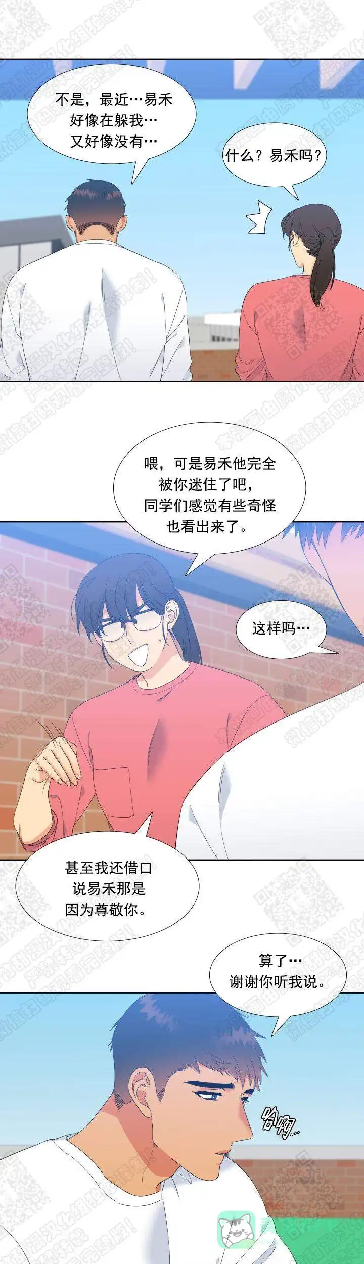 《狼的香气》第171话 第11页
