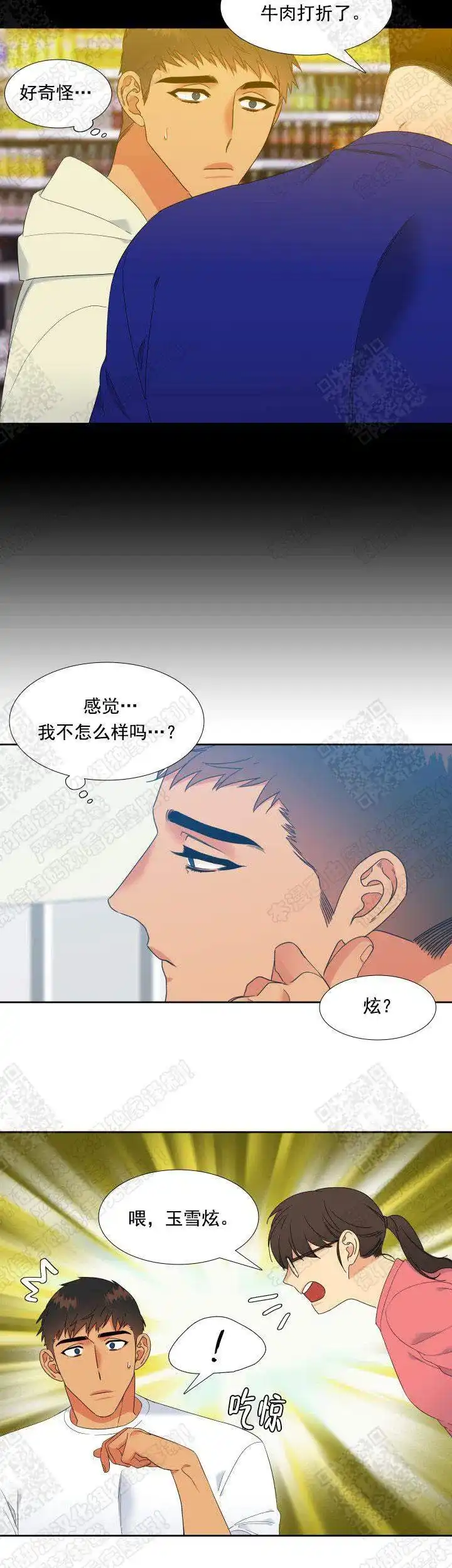 《狼的香气》第171话 第8页